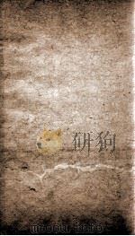 资治通鉴纲目  卷4上   1804  PDF电子版封面    （明）陈仁锡 