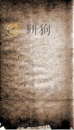 资治通鉴纲目  卷4下   1804  PDF电子版封面    （明）陈仁锡 