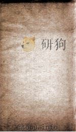 资治通鉴纲目  卷48下   1804  PDF电子版封面    （明）陈仁锡 