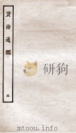 资治通鉴  卷17-20     PDF电子版封面    （宋）司马光 