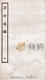 资治通鉴  卷37-40     PDF电子版封面    （宋）司马光 