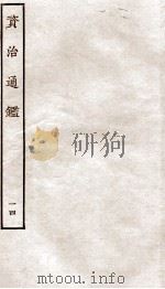 资治通鉴  卷53-56     PDF电子版封面    （宋）司马光 