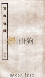 资治通鉴  卷105-108     PDF电子版封面    （宋）司马光 
