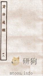 资治通鉴  卷185-187（ PDF版）