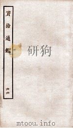 资治通鉴  卷243-245     PDF电子版封面    （宋）司马光 
