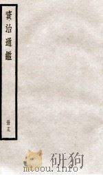 资治通鉴  卷54-56     PDF电子版封面    （宋）司马光撰 