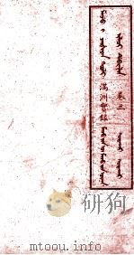 满洲实录  卷3   1930  PDF电子版封面    （清）佚名 