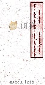 满洲实录  卷8   1930  PDF电子版封面    （清）佚名 