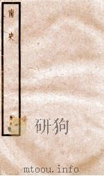 南史  卷48-54     PDF电子版封面    （唐）李延寿 