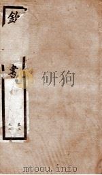 钦定唐书  卷3-6   1903  PDF电子版封面    （宋）欧阳修 