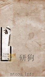 钦定唐书  卷31-36   1903  PDF电子版封面    （宋）欧阳修 