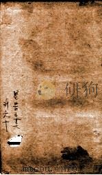 钦定宋史  卷456-460   1903  PDF电子版封面    （元）脱脱等 