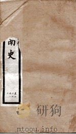 钦定南史  卷77-80   1903  PDF电子版封面    （唐）李延寿 