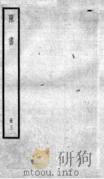 陈书  卷19-28   1936  PDF电子版封面    （唐）姚思廉 