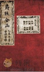 大清搢绅全书  第3本   1895  PDF电子版封面     
