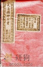 大清搢绅全书  卷2   1902  PDF电子版封面     