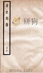 清史列传  册31  卷31   1928  PDF电子版封面    （清）国史馆撰 