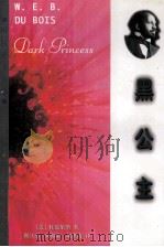 黑公主（1998 PDF版）