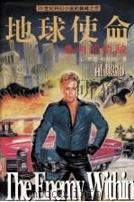 内部仇敌   1999  PDF电子版封面  7806452575  （美）L.罗恩·哈伯德（L.Ron Hubbard）著；苏新 