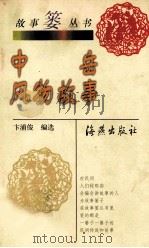 中岳风物故事（1999 PDF版）