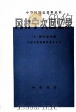 冈村宁次回忆录（1981 PDF版）