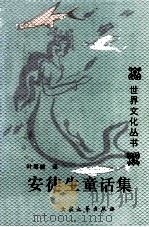 安徒生童话集（1996 PDF版）