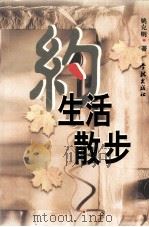 约生活散步（1998 PDF版）