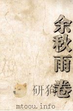 世界华文散文精品  余秋雨卷（1998 PDF版）