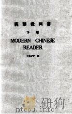 汉语教科书  下（1963 PDF版）