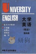 大学英语  精读  第4册（1994 PDF版）