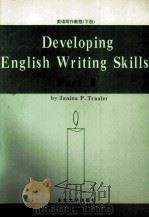 英语写作教程  下（ PDF版）