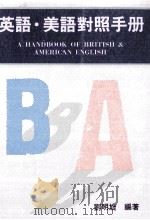 英语·美语对照手册（1992 PDF版）