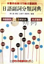 日语副词分类词典（1990 PDF版）