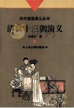 清宫十三朝演义（1997 PDF版）