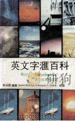 英文字汇百科   1986  PDF电子版封面    叶淑霞编著 