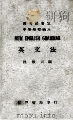 英文法（1967 PDF版）