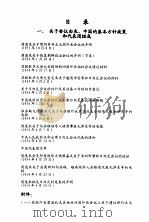 外交部档案馆关于日内互会议文体     PDF电子版封面     
