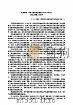 沈志华的《中苏同盟的经济背景（1948-1953）》（中文）香港，2000年     PDF电子版封面     