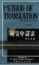 英文中译法     PDF电子版封面    李志英著 