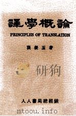 译学概论（1968 PDF版）
