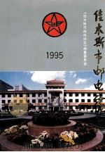 佳木斯市邮电综览  1995（1997 PDF版）
