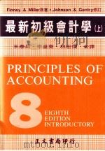 最新初级会计学  上   1981  PDF电子版封面    王泰昌，李皇葵，林宏儒译 