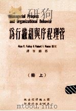 管理程序与组织行为上（1975 PDF版）