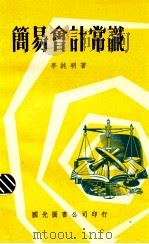 股市指南  股价基本分析   1989  PDF电子版封面    刘其昌著 