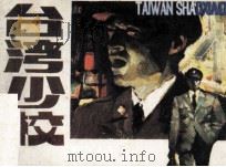 台湾少校（1987 PDF版）