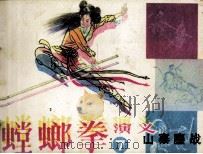 螳螂拳演义  7  山寨鏖战（1985 PDF版）