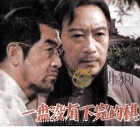 电影连环画册  一盘没有下完的棋（1984 PDF版）