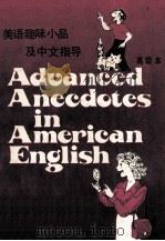 美语趣味小品及中文指导  高级本（1982 PDF版）