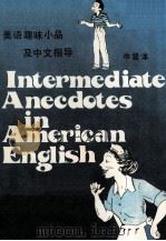 美语趣味小品及中文指导  中级本（1982 PDF版）