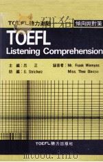 TOEFL听力测验倾向与对策     PDF电子版封面    吕正编著 